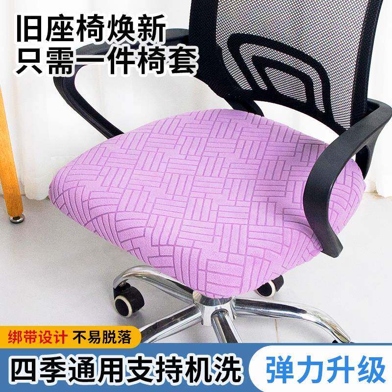 办公椅子套罩四季通用弹力升降电脑椅套罩家用坐垫套万能座椅套罩
