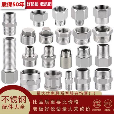 不锈钢对丝内外丝牙补芯1寸4分6分dn202532螺纹直接异径水管配件