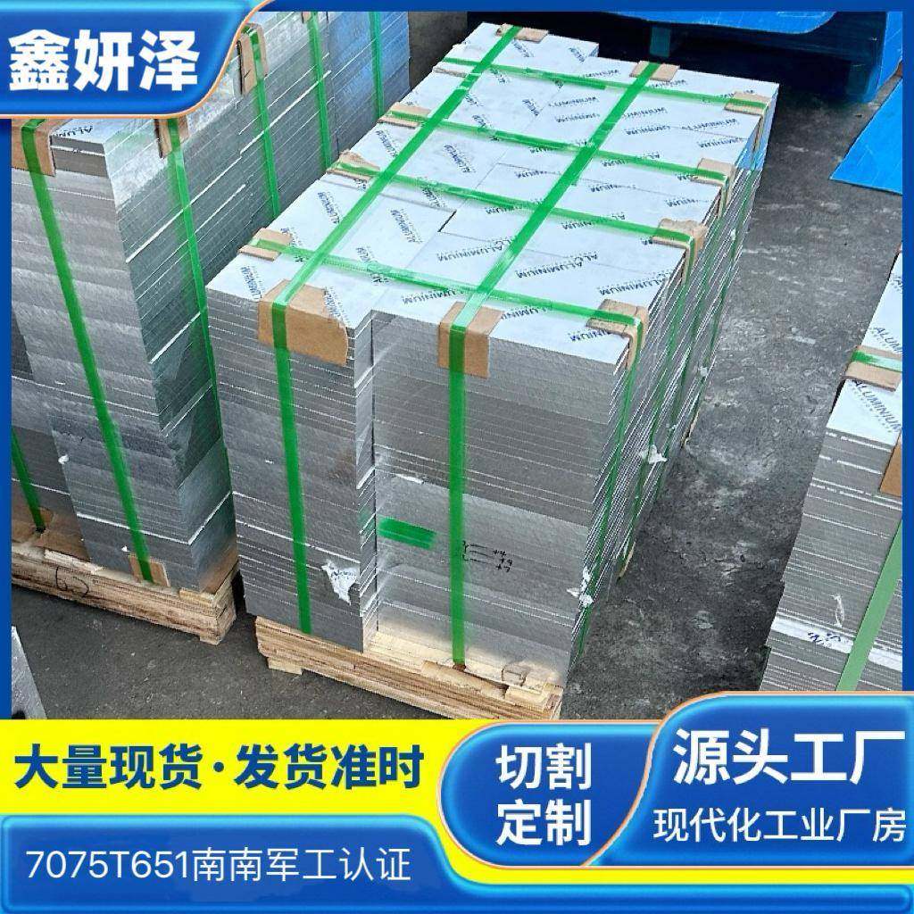 7075T651铝板去应力高强度加工变形量小硬质铝合金航空铝材零切