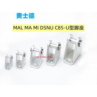 迷你气缸脚座U型支架DSNUMIMAMALC85安装附件耳环后铰固定SDB2532