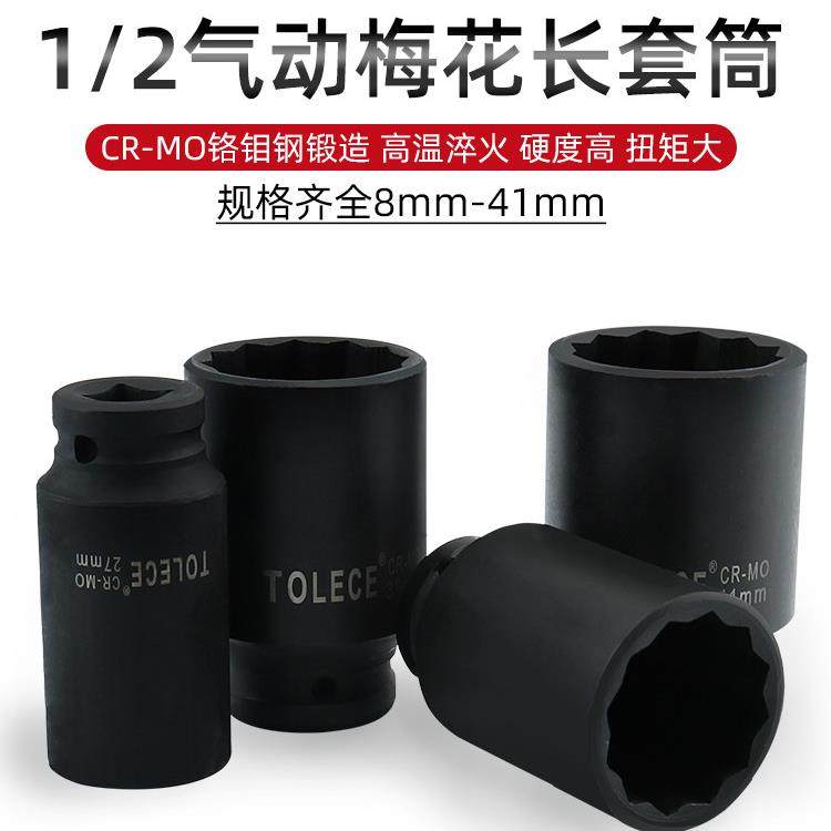 气动梅花套筒小型风炮12角梅花长套筒加长1/2大飞速扳手螺丝刀头,五金/工具,12角套筒,淘宝优惠券,粉丝福利购,淘宝优惠卷