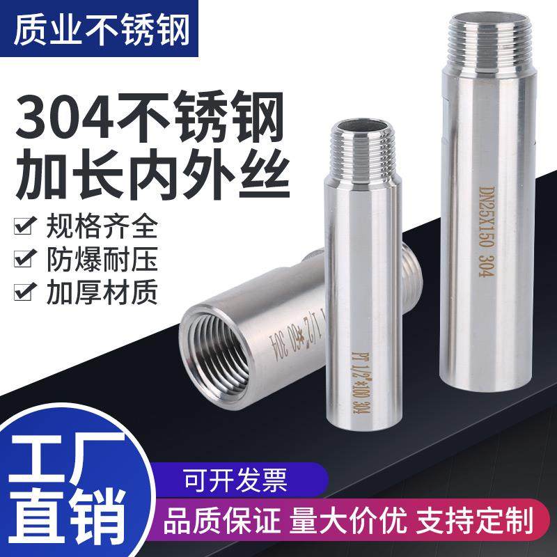 304不锈钢加长内外丝延长管双头丝1/2分4分6分1寸2寸螺纹水管接头