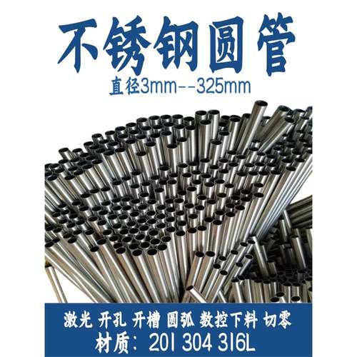 201 304 316L不锈钢空心光面圆管5 6 7 8 9 9.5 10 11 12.7 14 15