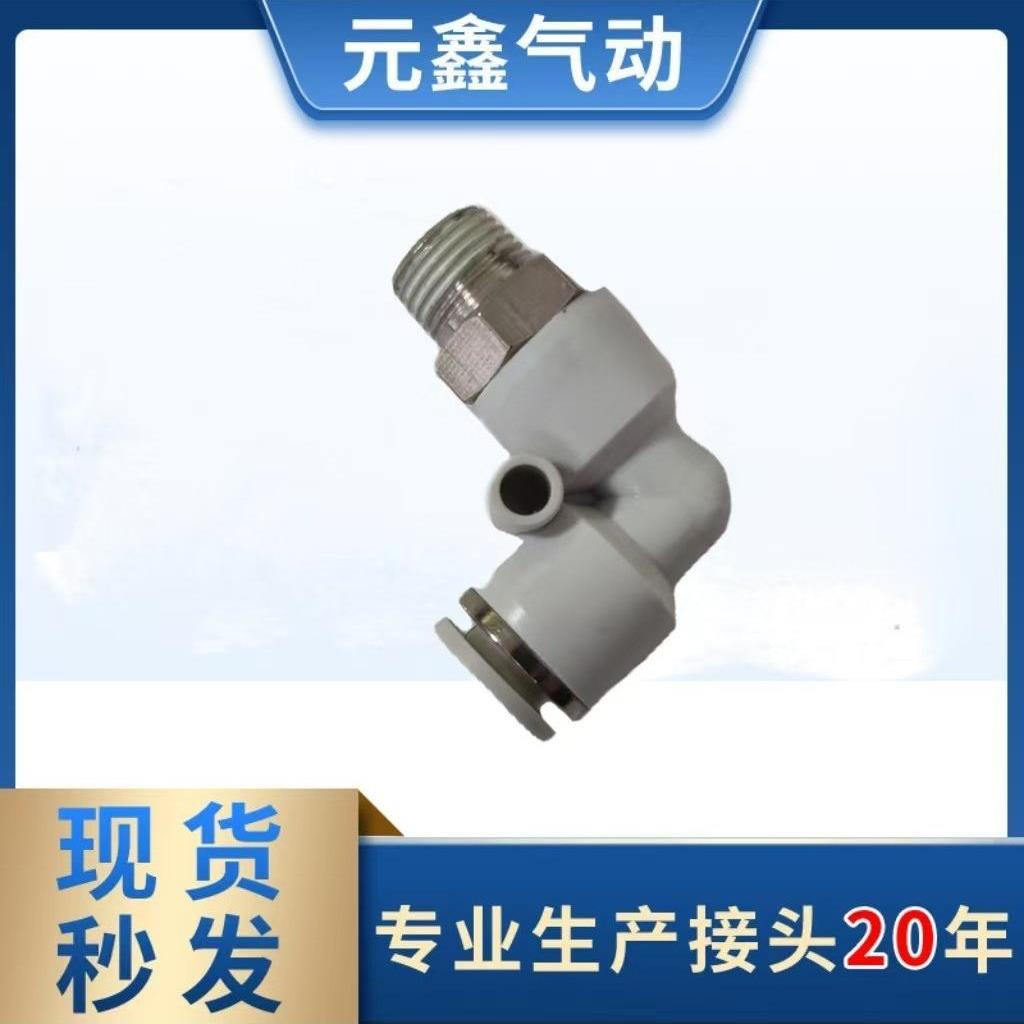 气动快速接头气缸气管快插接头气泵螺纹弯头PL8/10/6-02AKS艾克斯