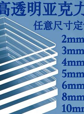 高透明压克力板PSPC耐力板有机玻璃隔板塑料板定制打孔雕刻加工