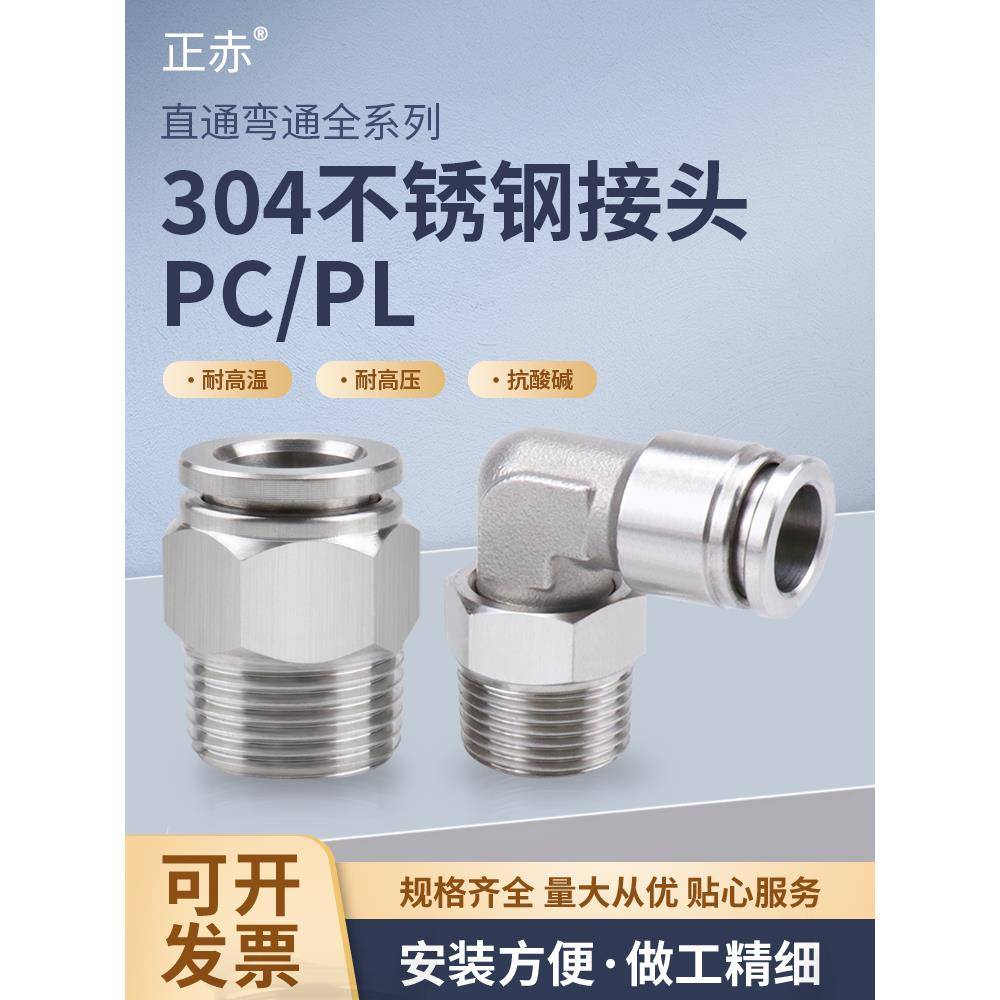 304不锈钢气管快速接头快插气动气泵气嘴直通耐高温高压空压机PC8
