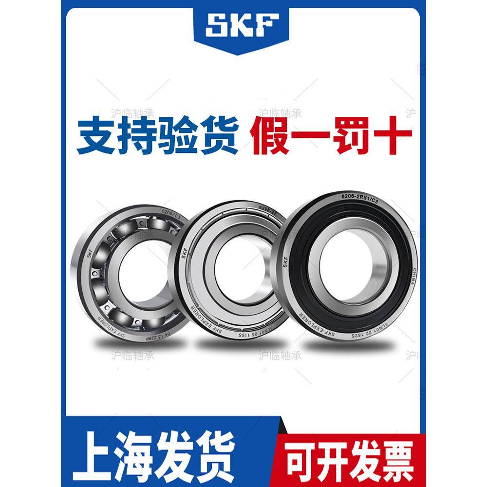 SKF进口高速6200-2Z轴承6201-2RSH高温6202 6203 6204 6205 6206