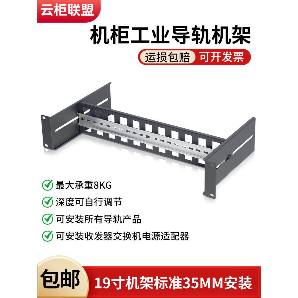 19寸机柜导轨机架家用标准机架导轨加厚升级款交换机安装导轨架