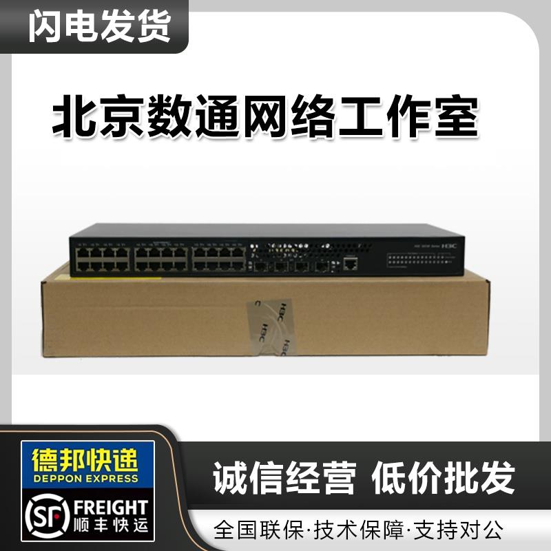 LS-S1850V2-9P/10P/26P/28P/52P/28X/52X-HPWR-EI 华三POE交换机