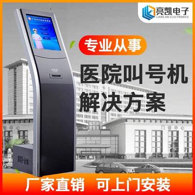 亮凯无线排队取号叫号机排队取号机叫号机叫号系统排号机叫号器
