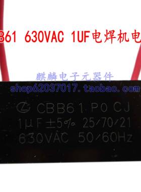 CBB61 630V1UF/2UF/3UF/4UF/5UF/6/8UF 630VAC 电焊机风扇电容