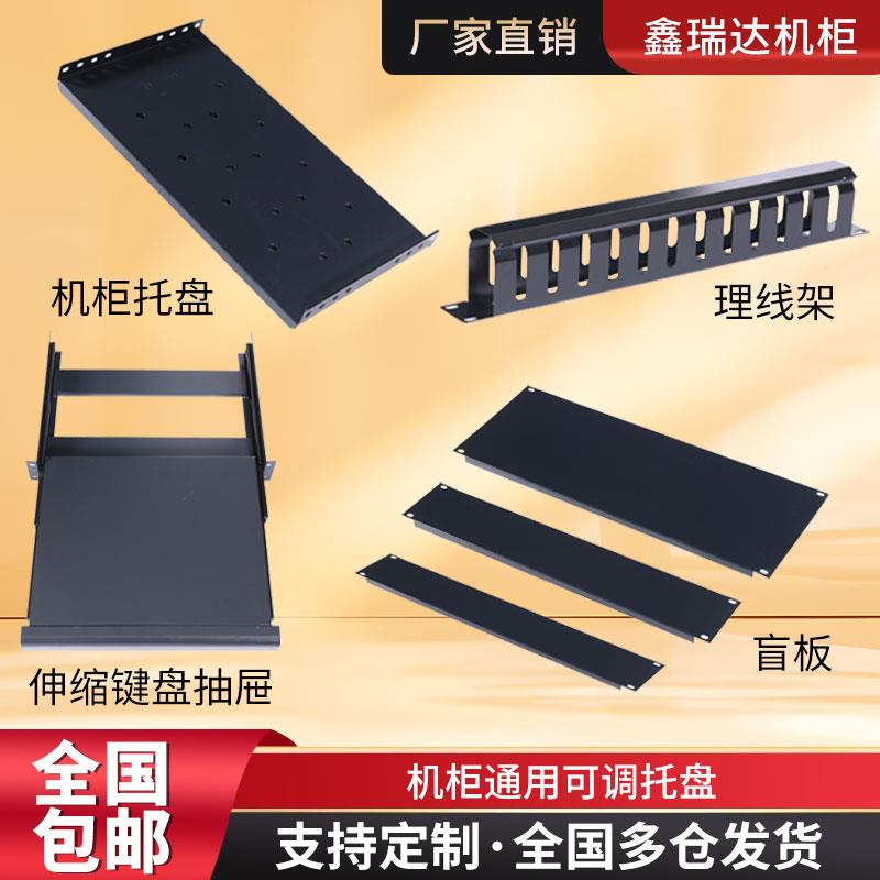 网络机柜托盘服务器机柜托盘pdu电源24口理线架盲板抽拉键盘托图片