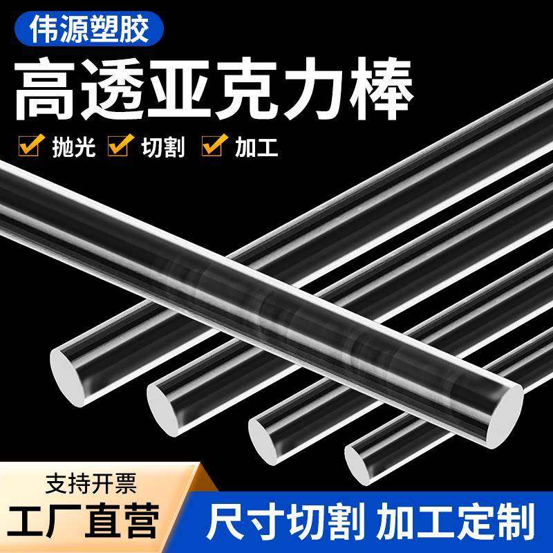高透明亚克力圆棒有机玻璃棒导光棒柱实心棒PMMA塑料圆柱加工定制