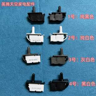 适用于美菱雅典娜 晶弘 LG 等冰箱门灯开关门控开关照明灯开关
