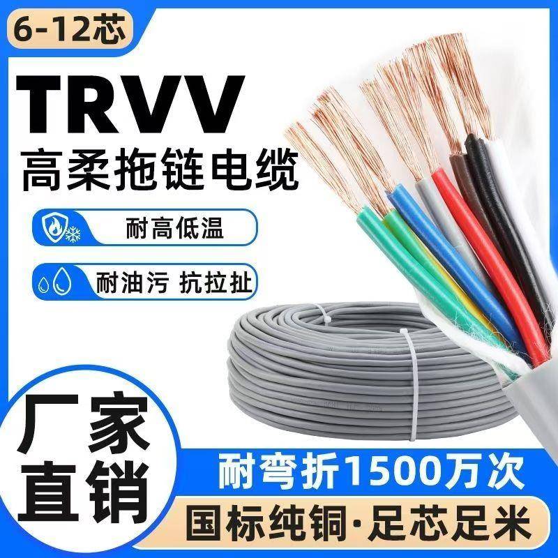TRVV高柔性拖链电缆234567810 16芯防油耐折多芯信号控制源护套线