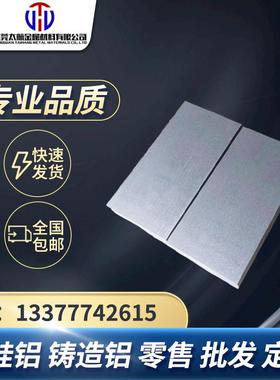 ADC12铝合金 ADC12铝板 铝棒 超厚铸铝 ADC1 A380 A356 YL113