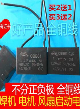 CBB61 1.2UF 630VAC 电焊机风机电机启动电容器1.5UF 2UF 3UF630V