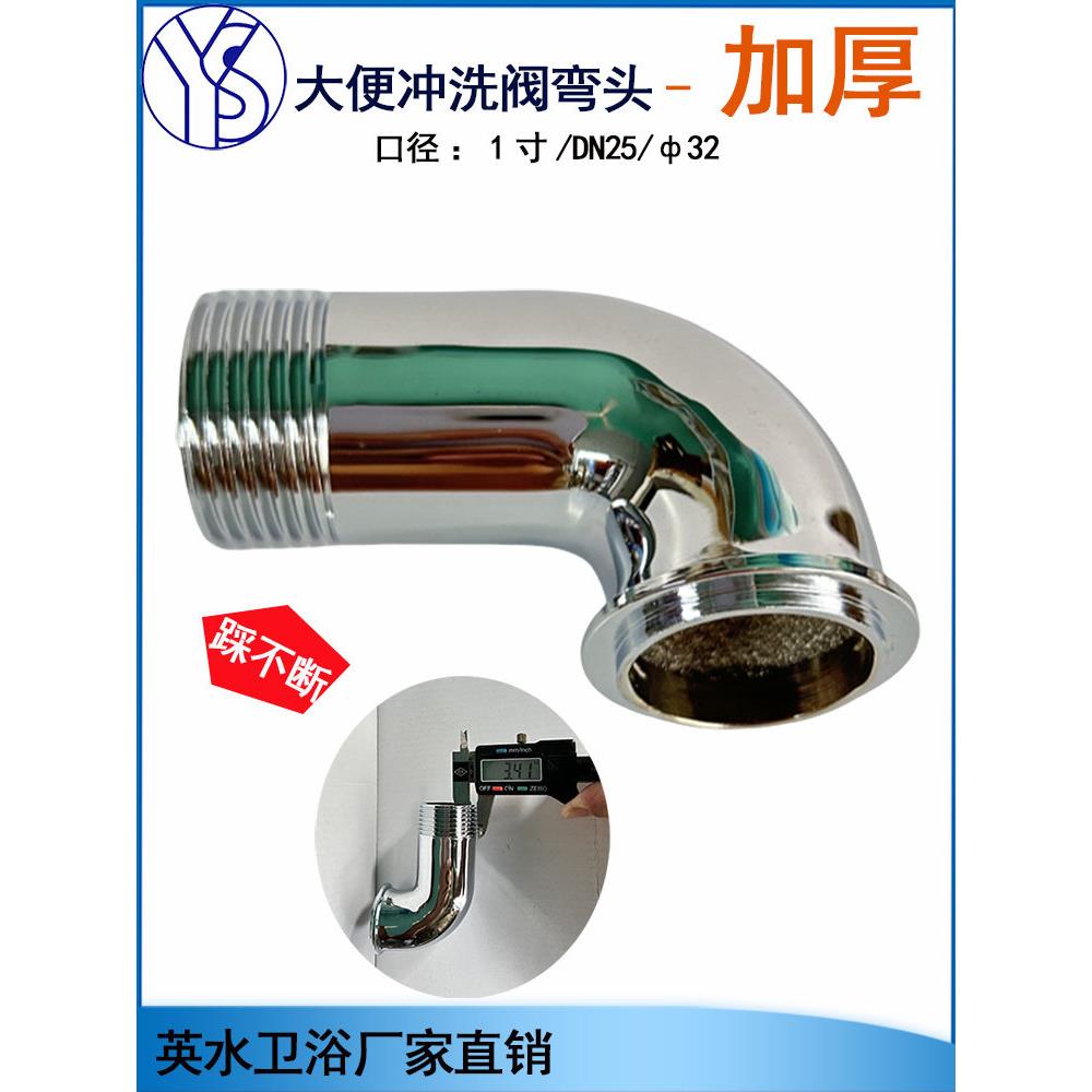 蹲坑脚踩阀特厚铜弯头 大便冲水阀加厚进水弯头 卫生间延时阀配件