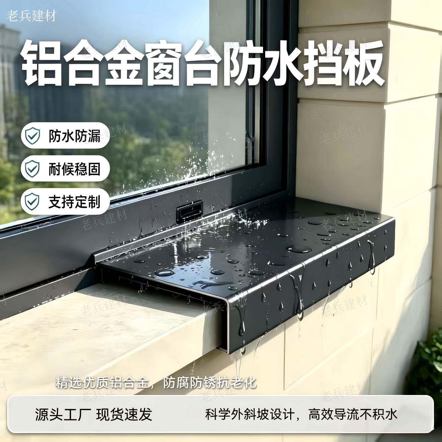 铝合金外窗台挡水板防水板带滴水线防漏水防渗水窗台挡水板