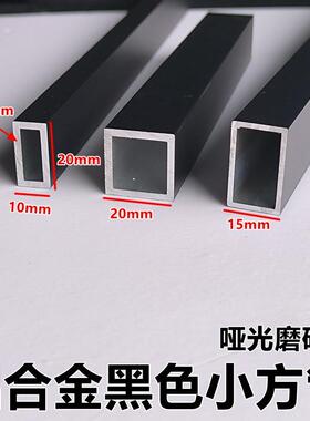 黑色磨砂哑光铝合金方管10x20 20x30 10x15矩形2mm烤漆加厚铝方通