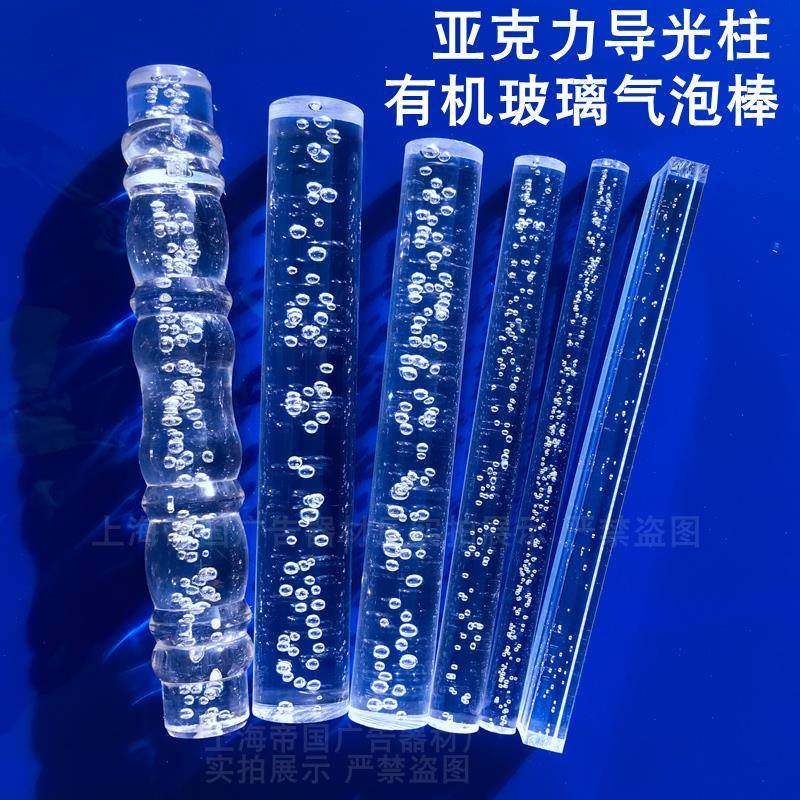 透明亚克力圆棒气泡有机玻璃导光棒水晶条实心圆柱定制发光灯柱棍