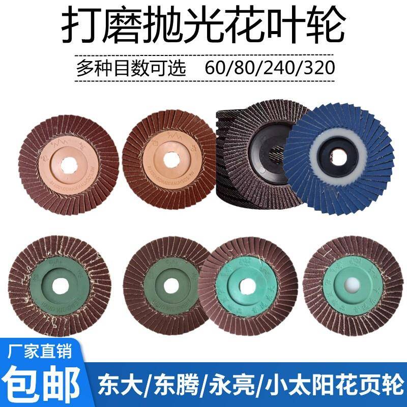 优质东大百叶片页片不锈钢抛光轮碟片木工4寸花页轮花叶轮百页100