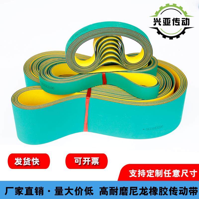 工业平皮带高速传动带 耐磨橡胶输送带纺织龙锭带黄绿尼龙片基带
