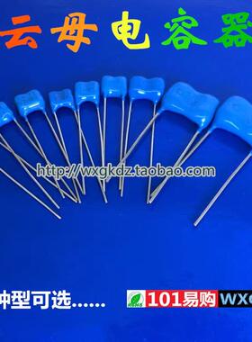 云母电容 100V 10P 20P 22P 33P 47P 68P 75P 100PF 精密银 CMDB