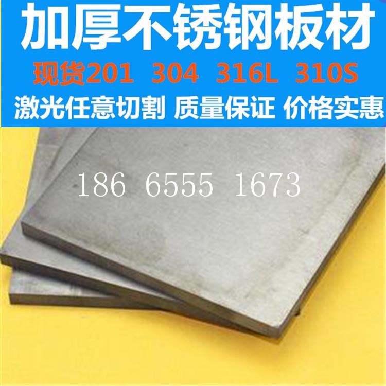 201 304不锈钢中厚板加厚工业板4 5 6 7 8 9 10 15 20mm激光零切
