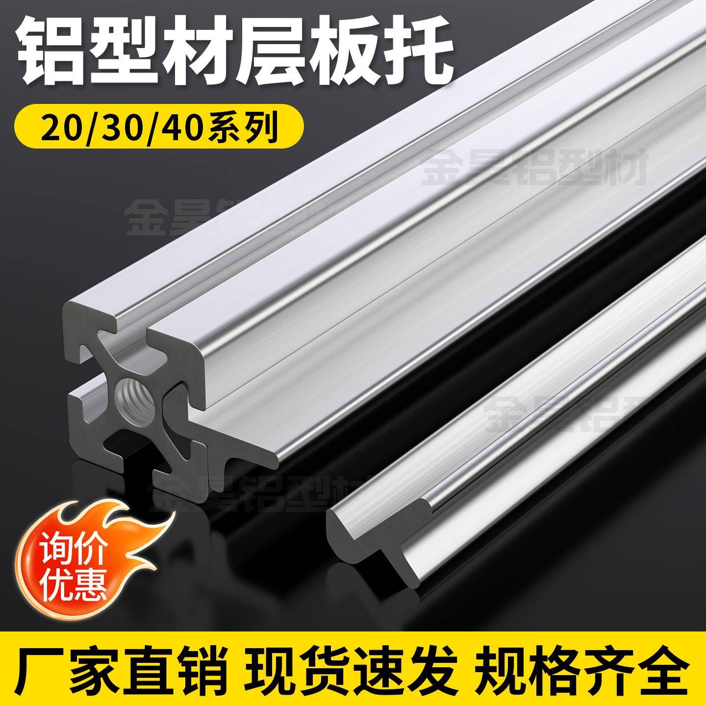 2025/3030/4040工业铝型材框架20*20/30*30/40*40铝材层板托