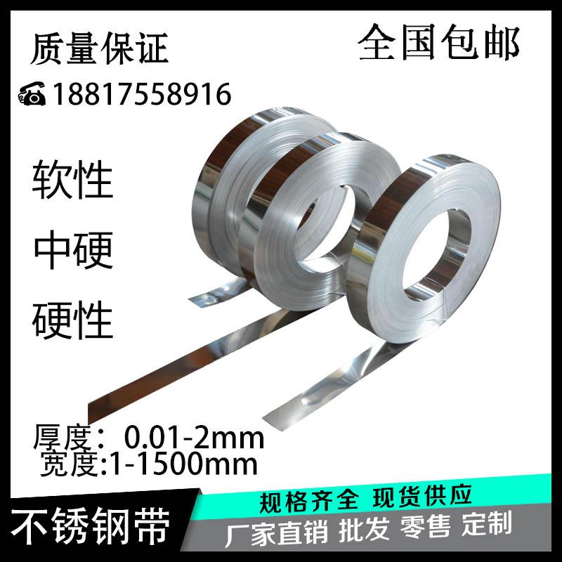 304不锈钢带 超窄不锈钢条卷带垫片薄片薄钢板钢皮 间隙片0.1 0.2