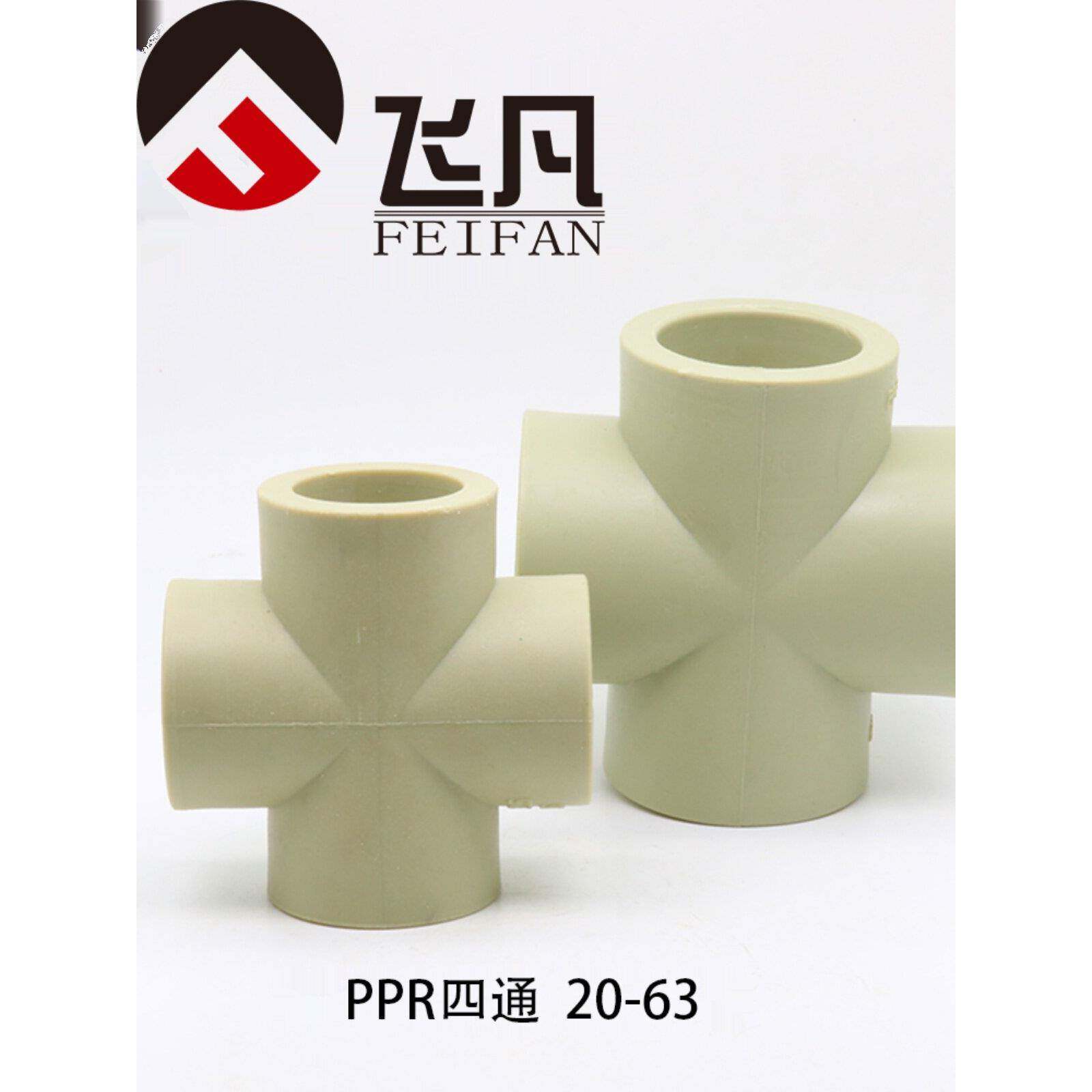PPR四通20 25 32 40 50 63 75 PPR等径四通加厚热熔水管配件接头