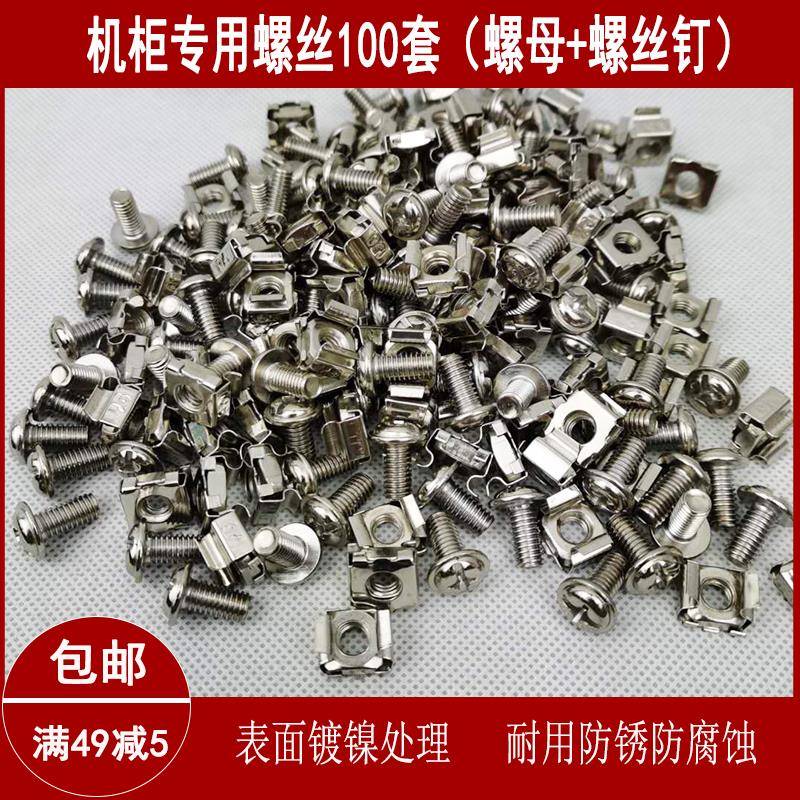 图腾机柜螺丝 卡姆螺丝 标准网络机柜机架专用卡扣式螺丝 M6 M5图片