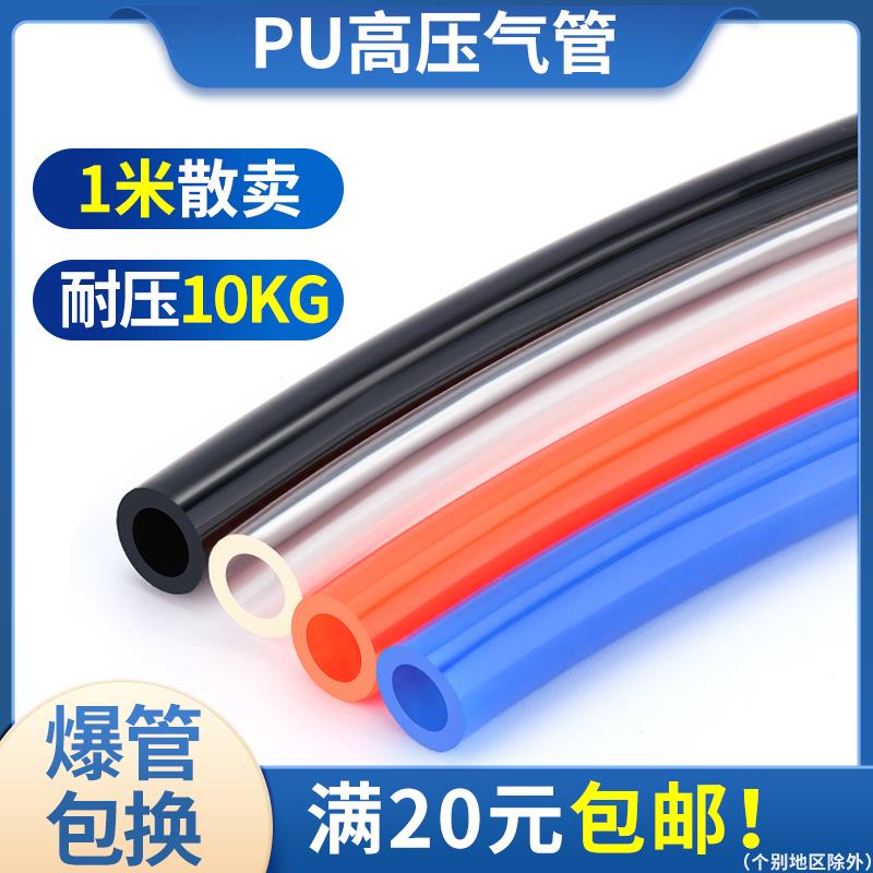 PU气管零卖8*5空压机软管高压汽修透明管6mm气动连接配件单米散装