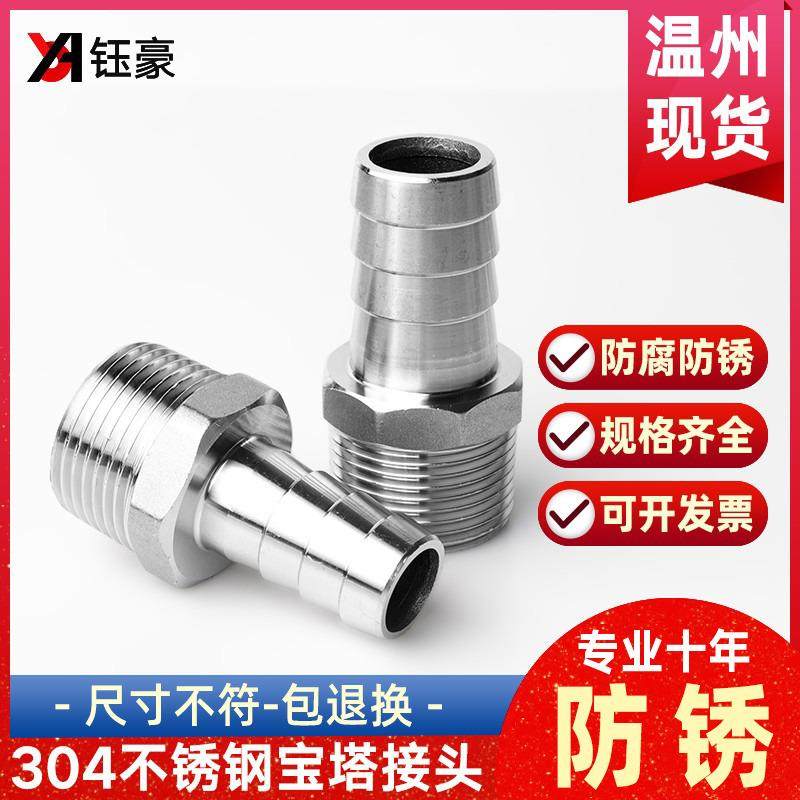304不锈钢六角外丝宝塔头水管变径水嘴4分6分水泵软管气管接头1寸