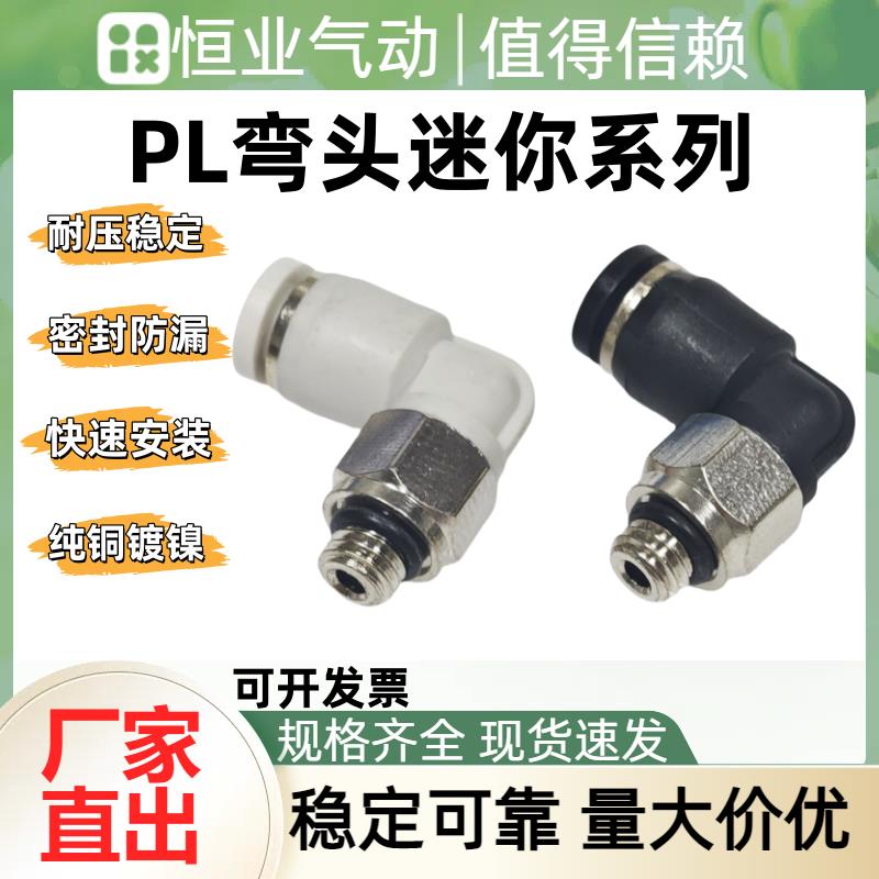 迷你PL4-M3C螺纹接头微型接头PB4-M5C气管接头POC4-M5C快插接头M6