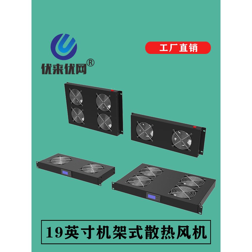机架式散热风扇单元机房机柜通风模块智能温控放大器音响散热器