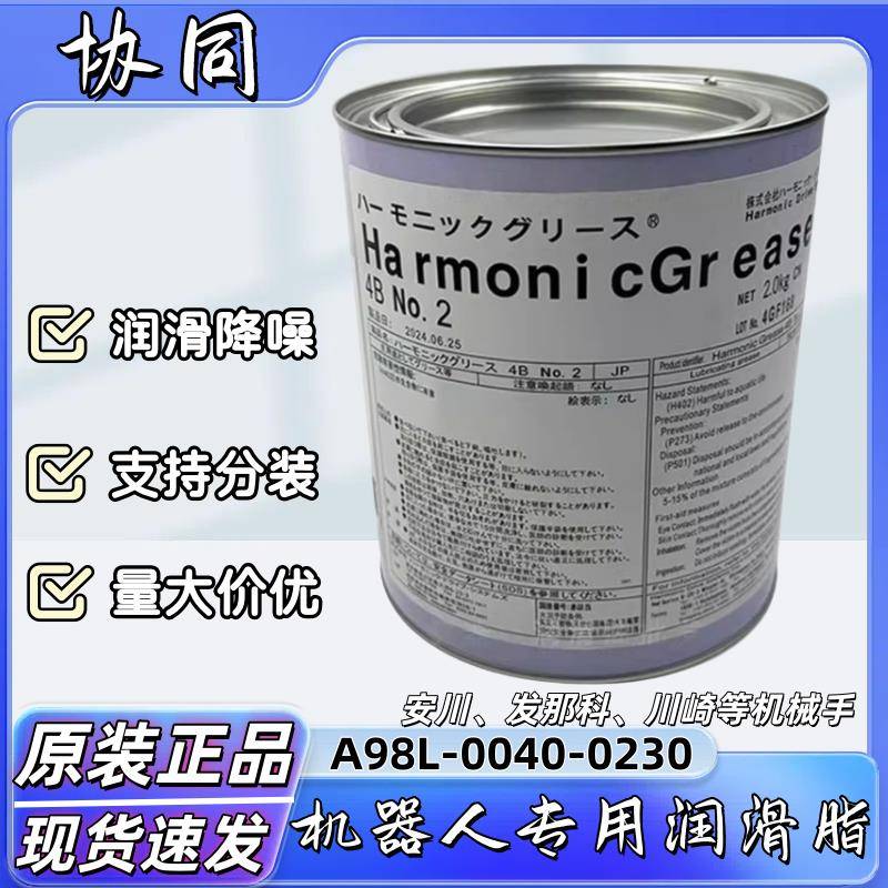 协同4BNO.2发那科润滑油脂A98L-0040-0230哈默纳科齿轮专用保养油
