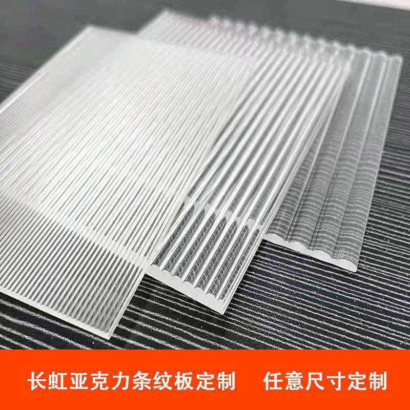 压克力透明条纹板定制长虹有机玻璃波浪纹粗宽细装饰柜门隔断屏风