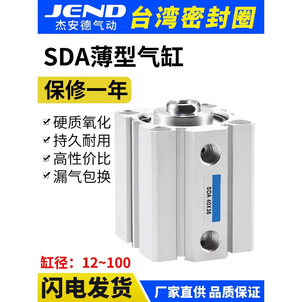 SDA20迷你50小型63气动25大推力32薄型40气缸大全80-10*15X30*100