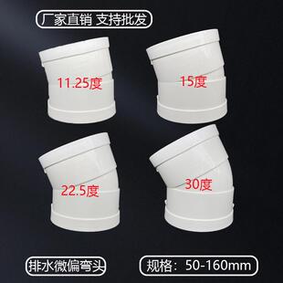 110微偏弯头PVC偏置小角度11.25 15 22.5 30度位移排水管配件接头