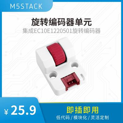 官方M5Stack Scroll Unit 滚轮旋转编码器拓展单元 EC10E1220501