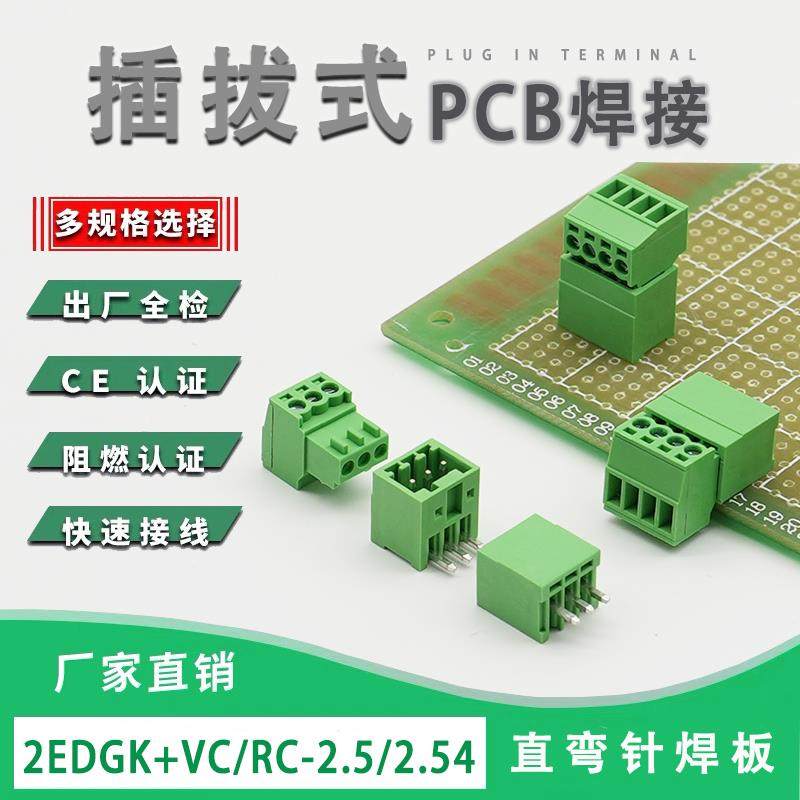 小间距接线端子2EDGV/R-2.5/2.54mmPCB插拔式直/弯针座焊接连接器