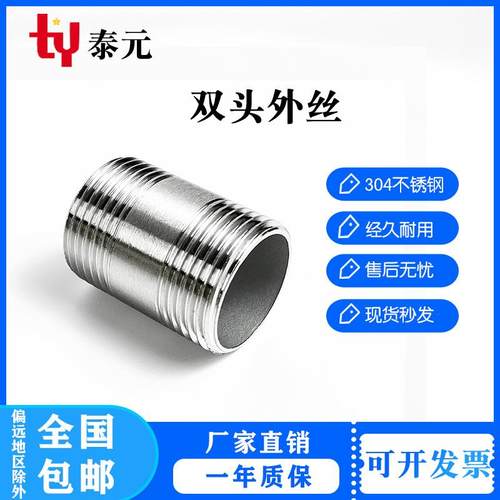 201/304不锈钢双头丝管外丝不锈钢五金配件管道螺纹接头4分1寸DN8