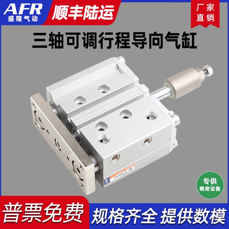 三轴可调节行程气缸 TCLJ12 16 20 25 32 40 50 63 80 100X75-10S