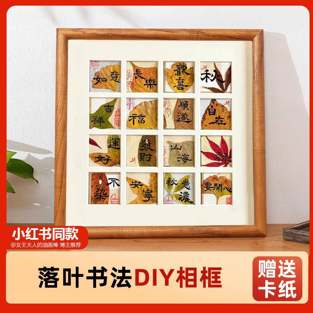 落叶树叶标本相框手工diy秋天叶子收集48宫格装裱送男女朋友礼物