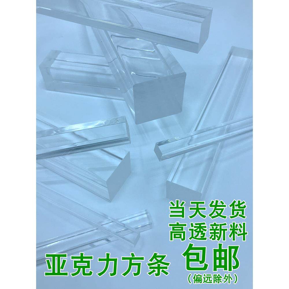 透明亚克力四方条有机玻璃棒PMMA片长棍子实心导光条加固装饰柱