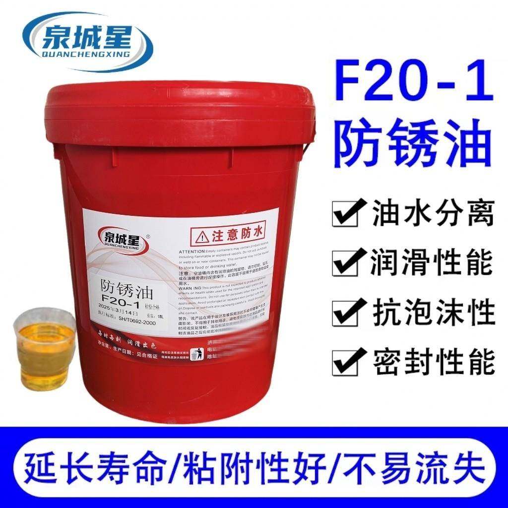 防锈油F20-1薄层防锈油 工业金属长效脱水防锈长期保护18L200L,工业油品/胶粘/化学/实验室用品,防锈剂/防锈油,淘宝优惠券,粉丝福利购,淘宝优惠卷