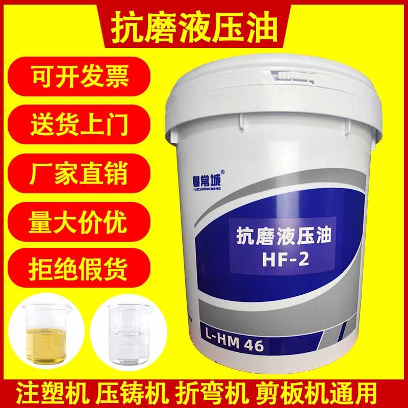 液压油抗磨46号68号注塑机堆高机挖土机装载机工程机械吊车专用耐