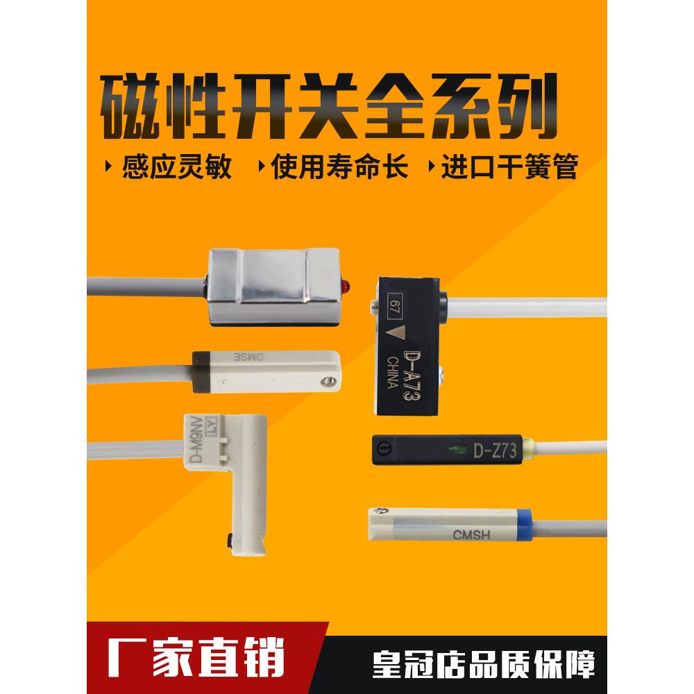 磁性开关感应器CS1-F-U-J-G接近开D-A93-C73-Z73气缸磁性感应开关